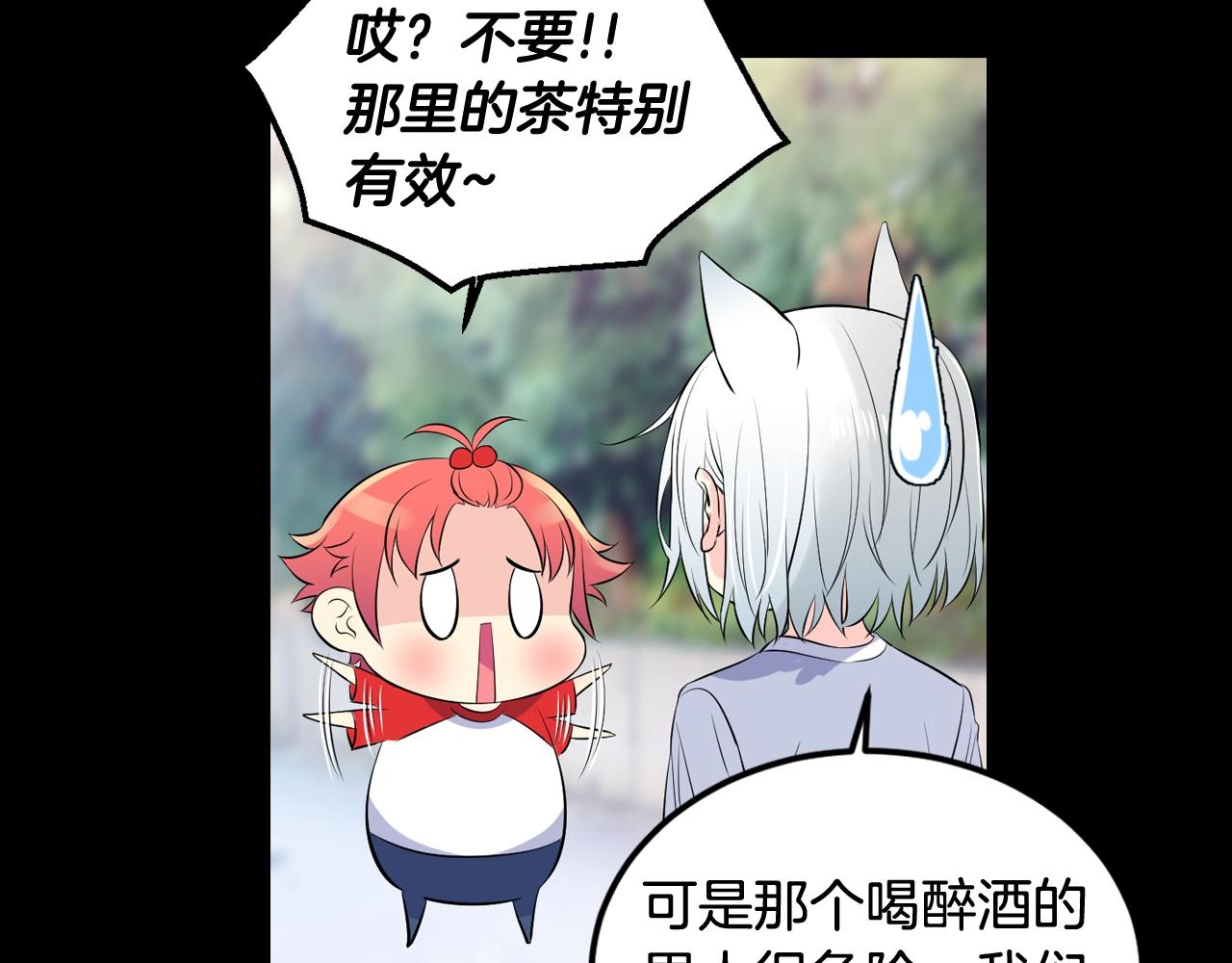 萌獸人 - 第35話 吵架(1/4) - 6