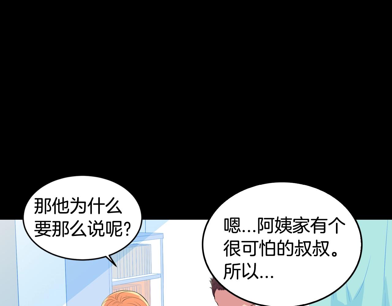 萌獸人 - 第35話 吵架(2/4) - 2