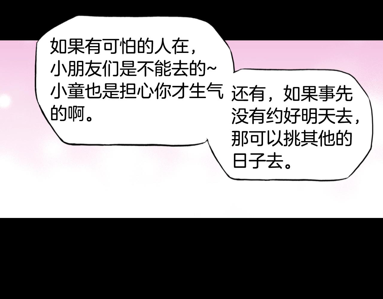 萌獸人 - 第35話 吵架(2/4) - 6