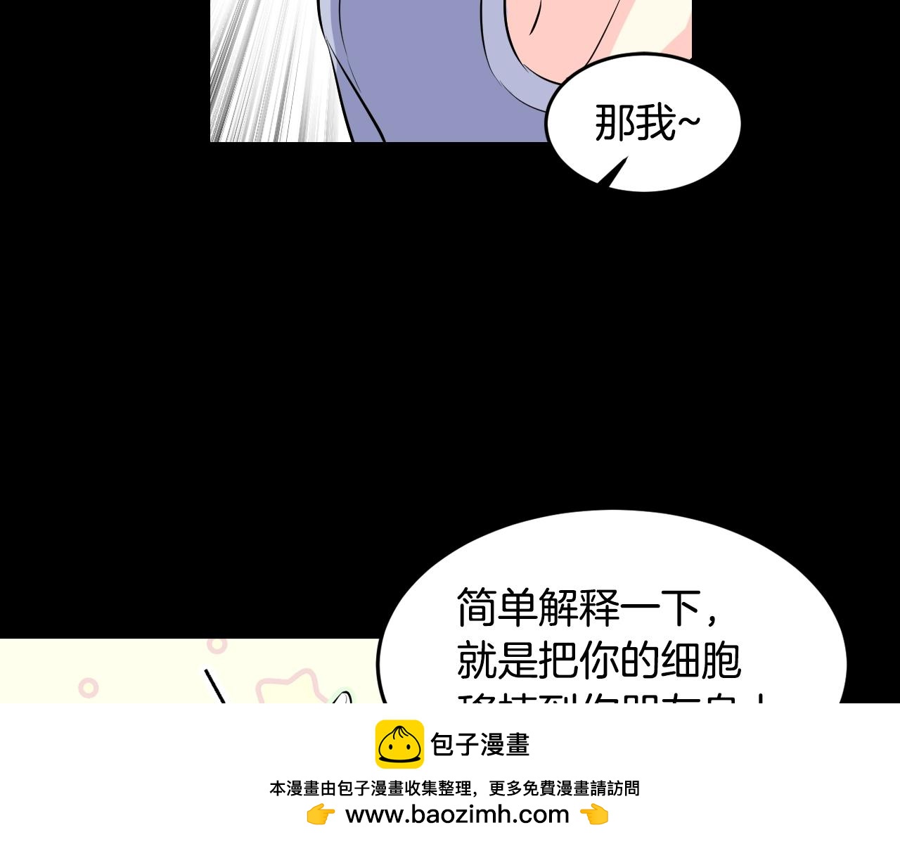 萌獸人 - 第37話 拉鉤(1/4) - 2