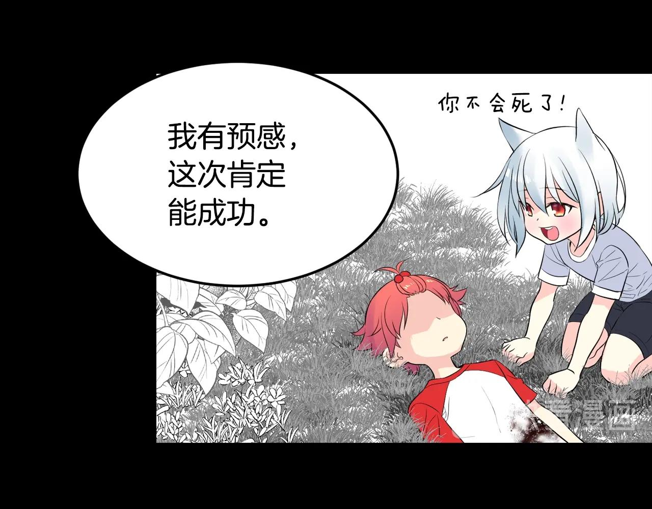 萌獸人 - 第37話 拉鉤(2/4) - 1