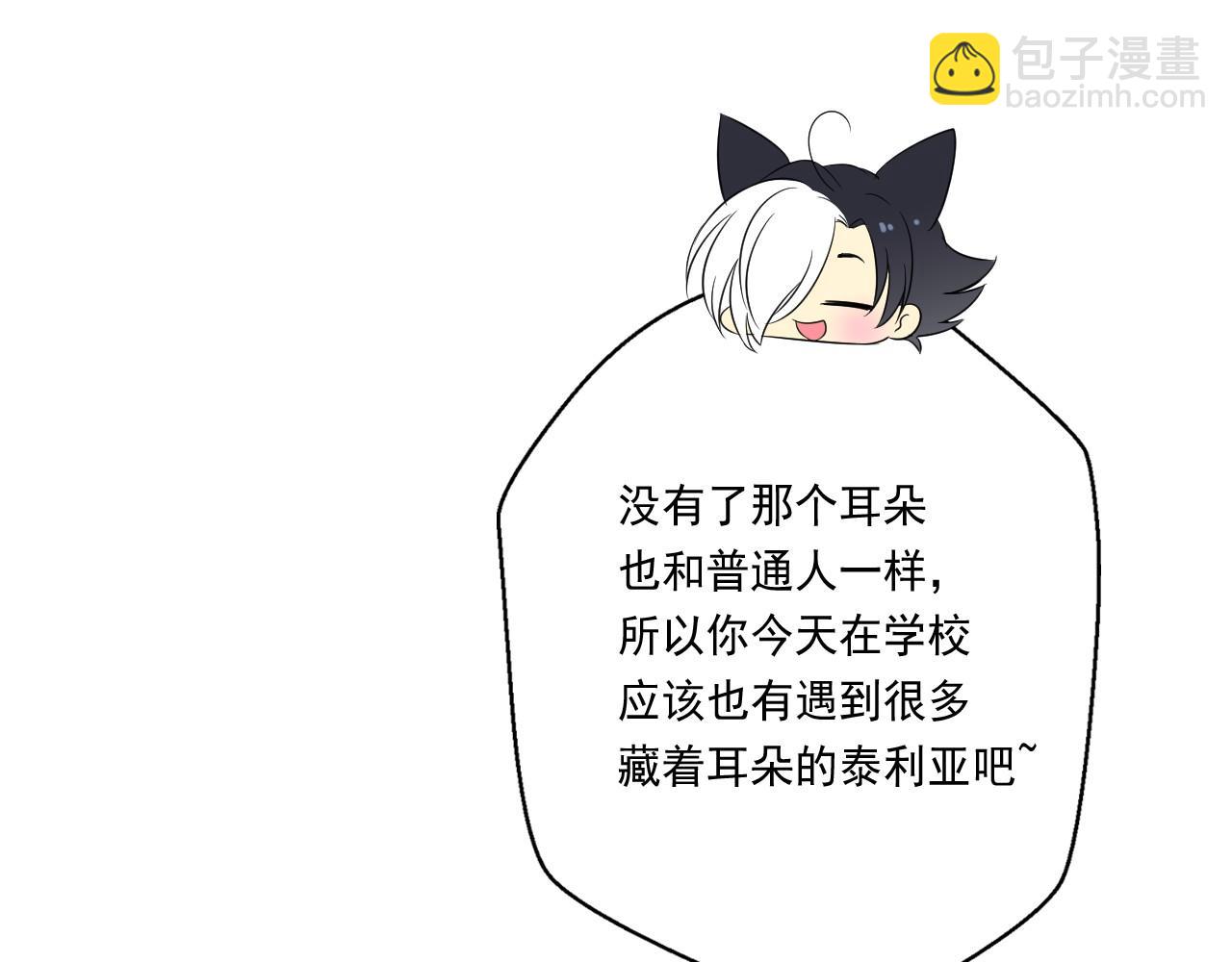 萌獸人 - 第7話 今天學校很多泰利亞(1/3) - 1