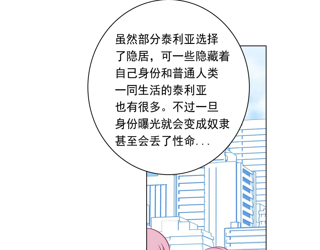 萌獸人 - 第7話 今天學校很多泰利亞(1/3) - 7