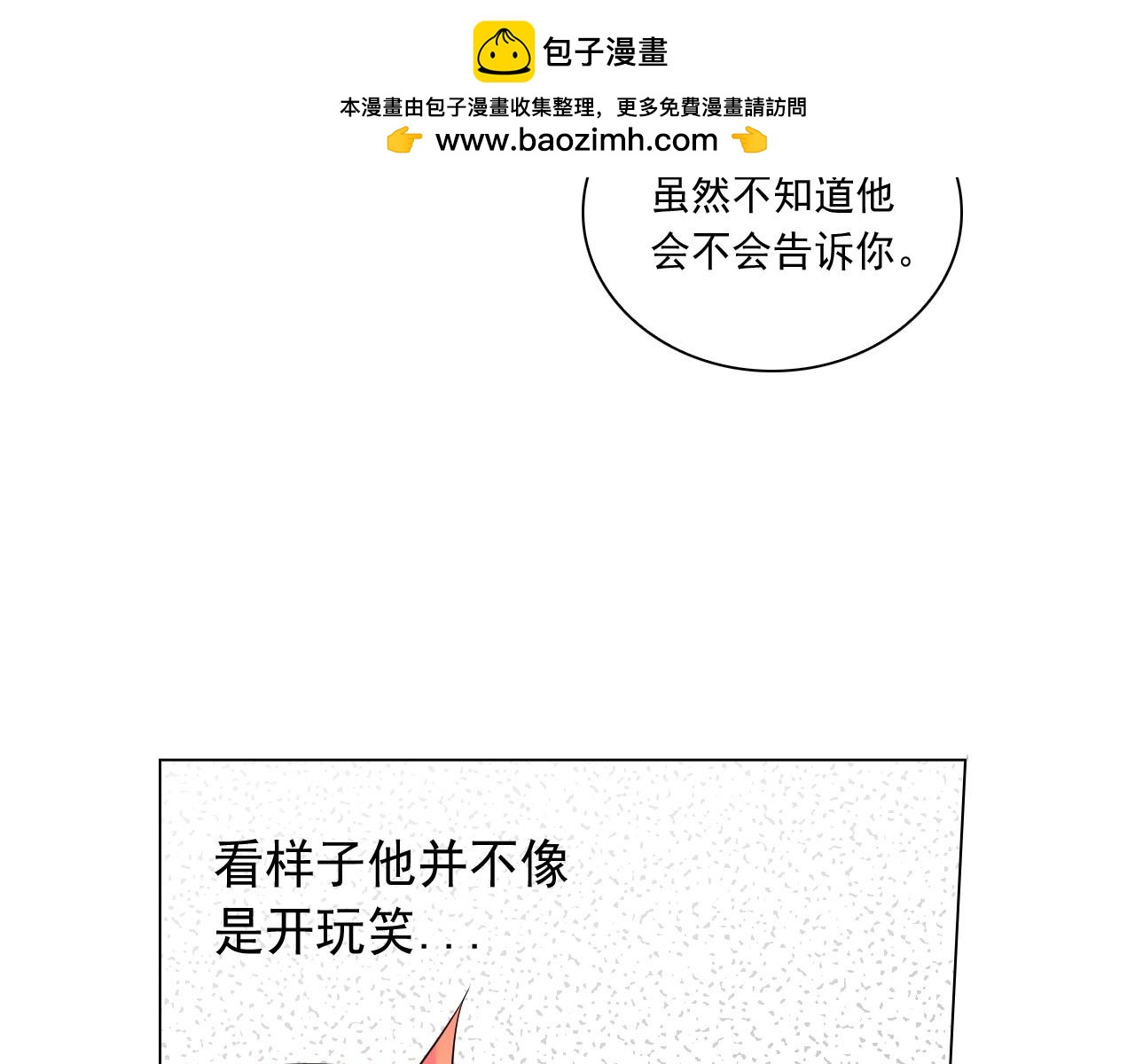 萌獸人 - 第9話 完全不記得你了(1/3) - 8