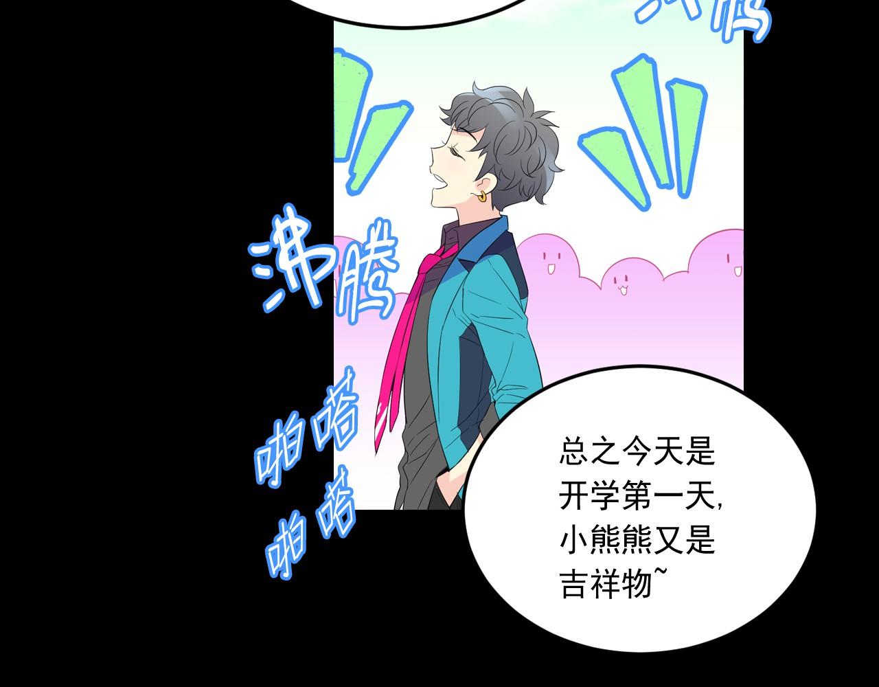 萌獸人 - 第9話 完全不記得你了(2/3) - 7