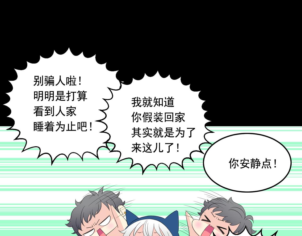 萌獸人 - 第9話 完全不記得你了(2/3) - 4