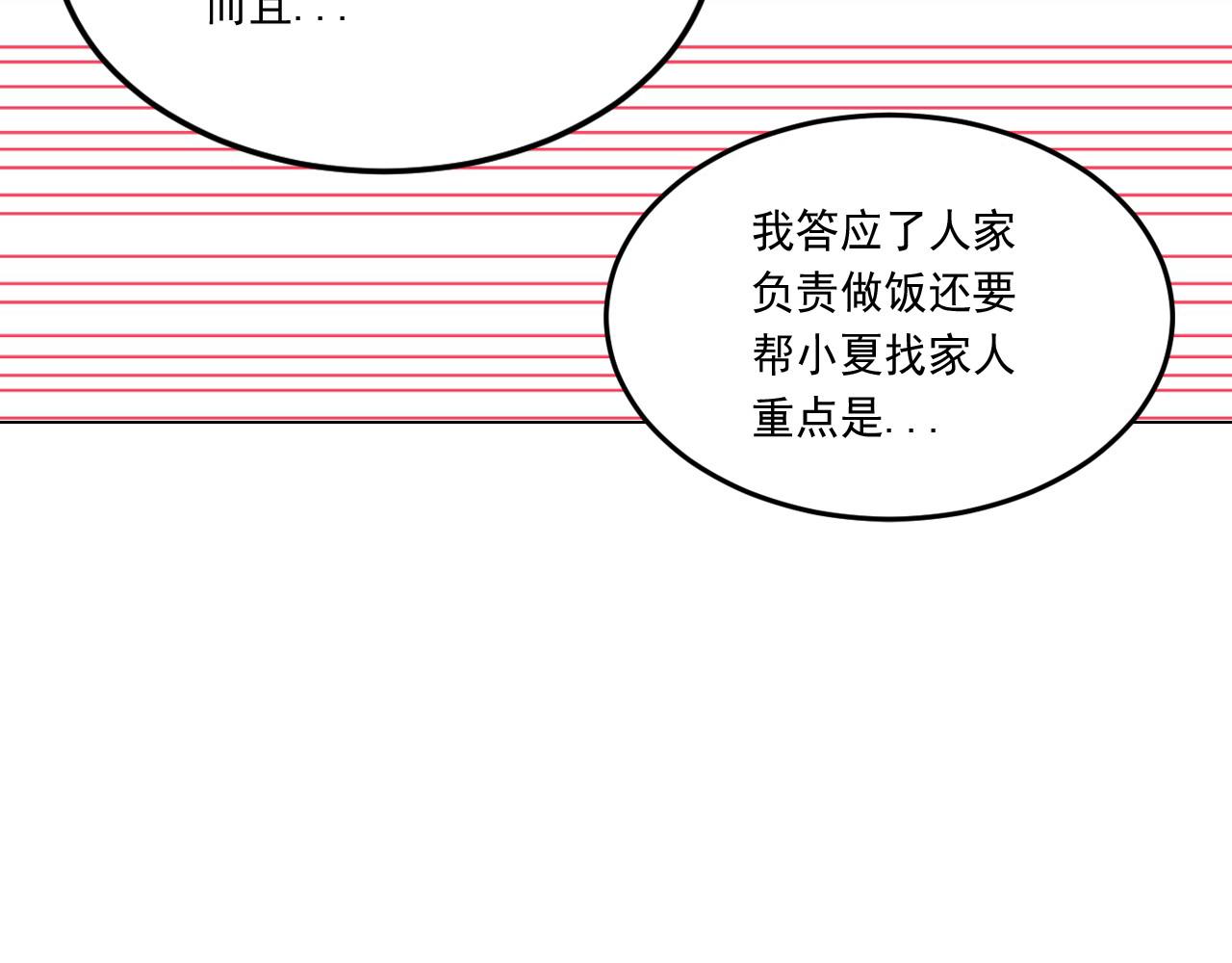 萌獸人 - 第9話 完全不記得你了(1/3) - 7