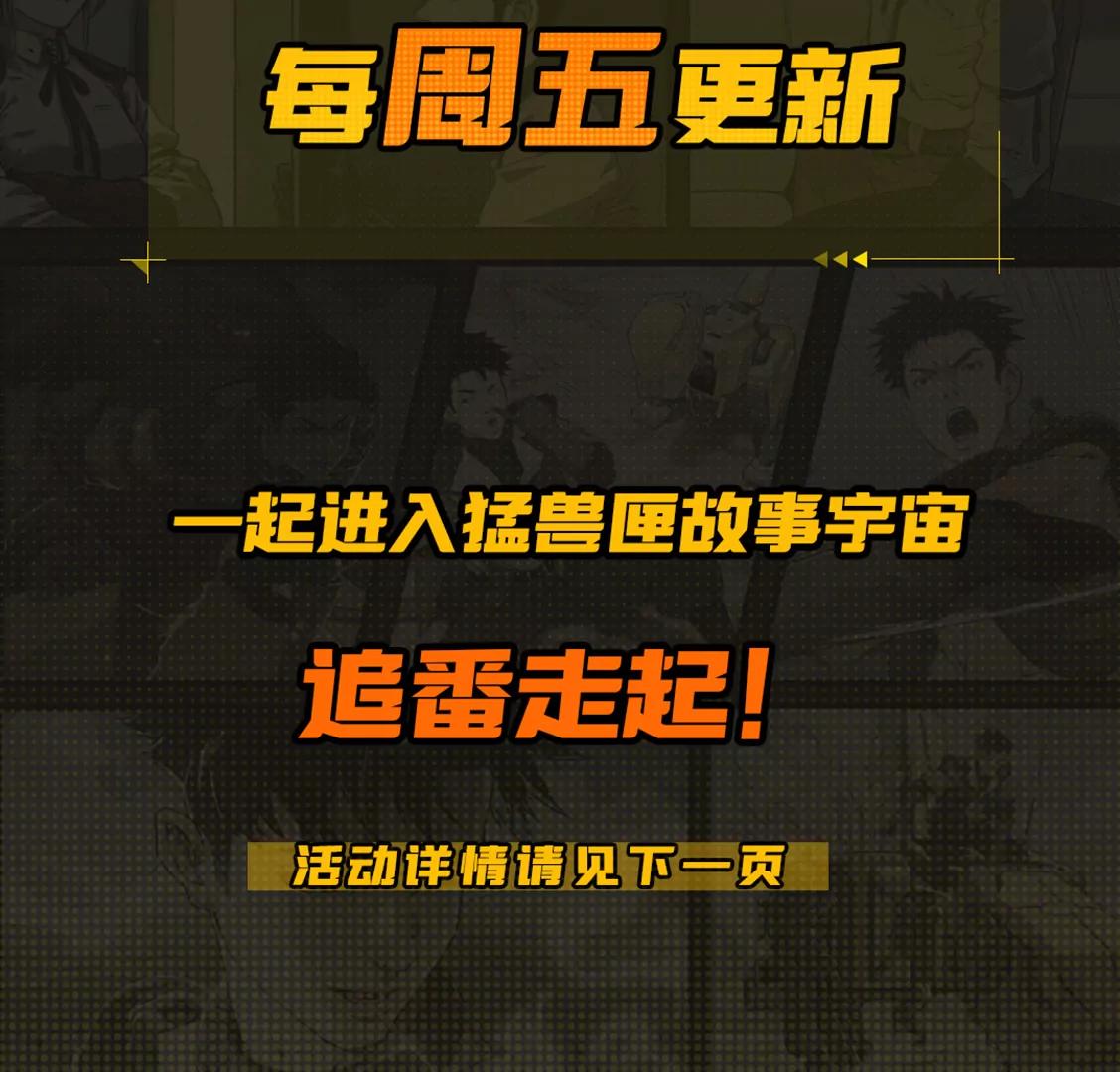 猛獸匣：機甲紀元 - 上線預告 - 1