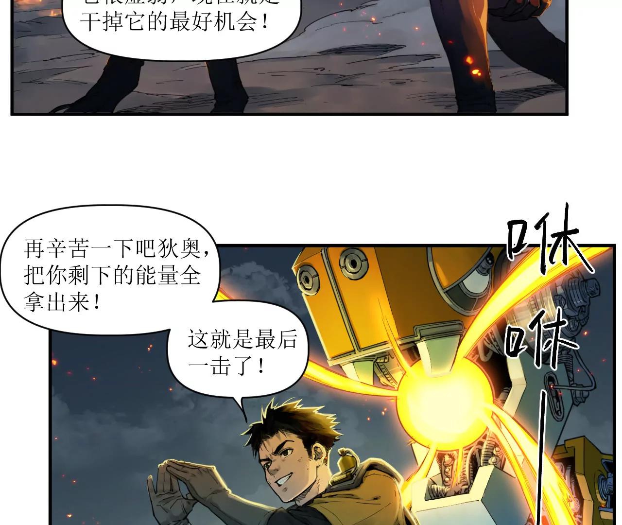 猛獸匣：機甲紀元 - 010 太歲詭計，返城追擊(1/2) - 8