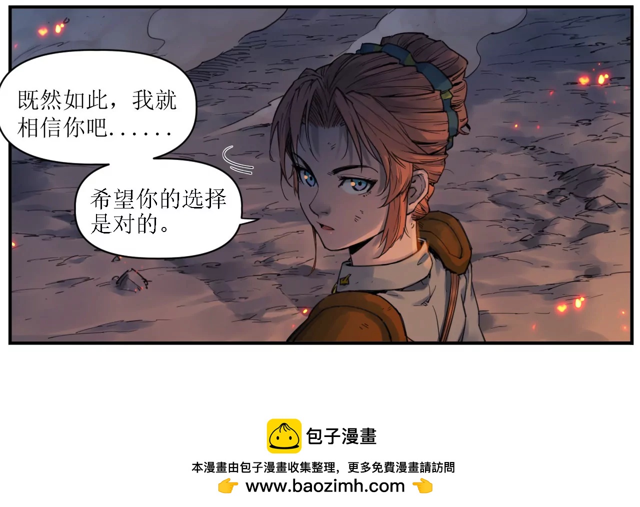 猛獸匣：機甲紀元 - 010 太歲詭計，返城追擊(2/2) - 4