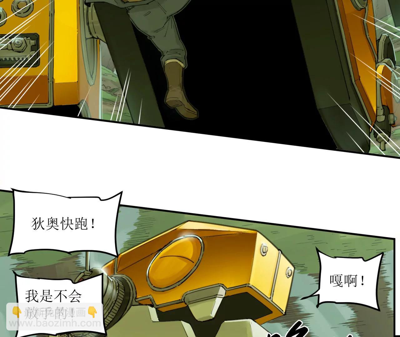 猛獸匣：機甲紀元 - 014 誤入隱世村(1/2) - 2