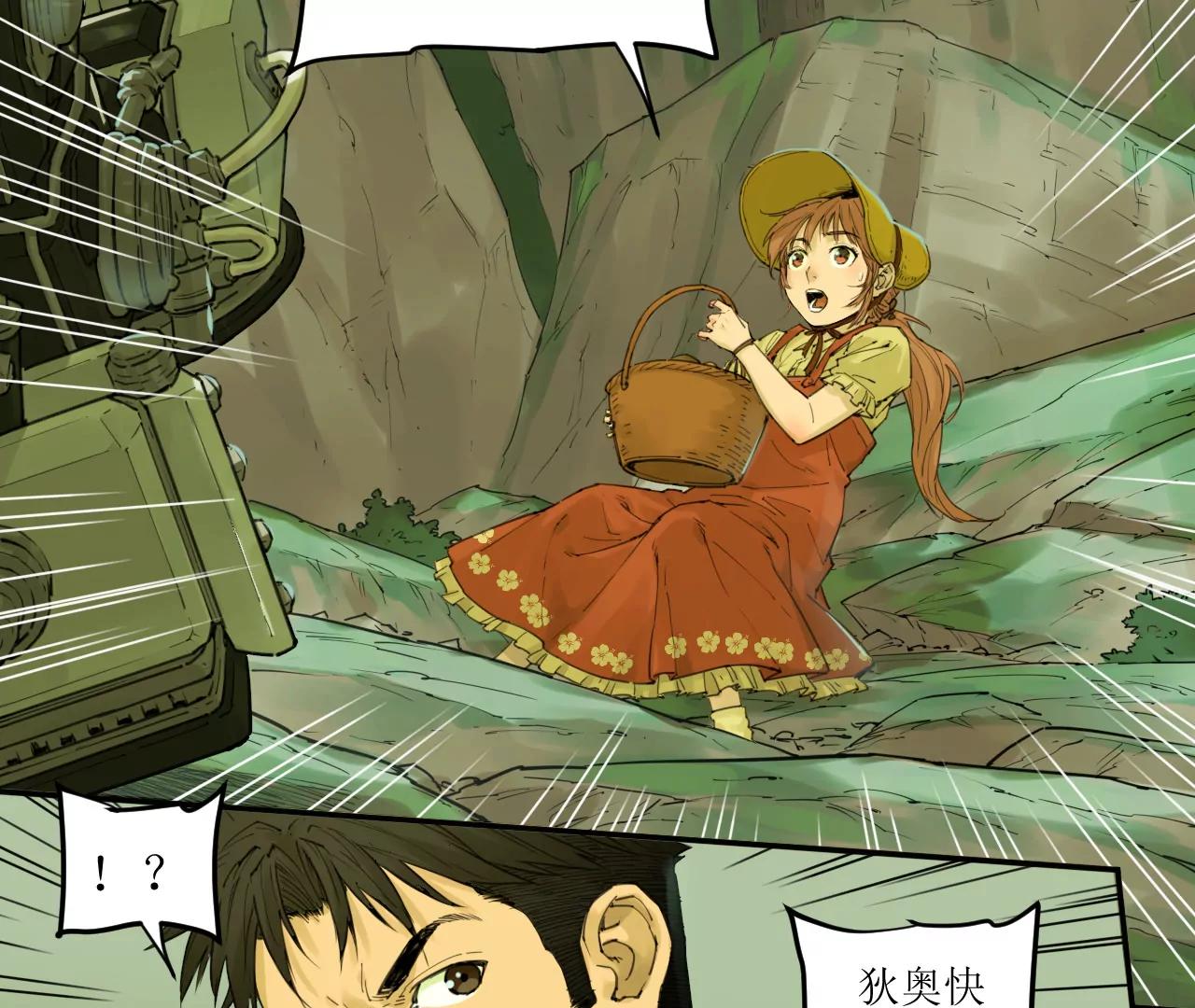 猛獸匣：機甲紀元 - 014 誤入隱世村(1/2) - 4