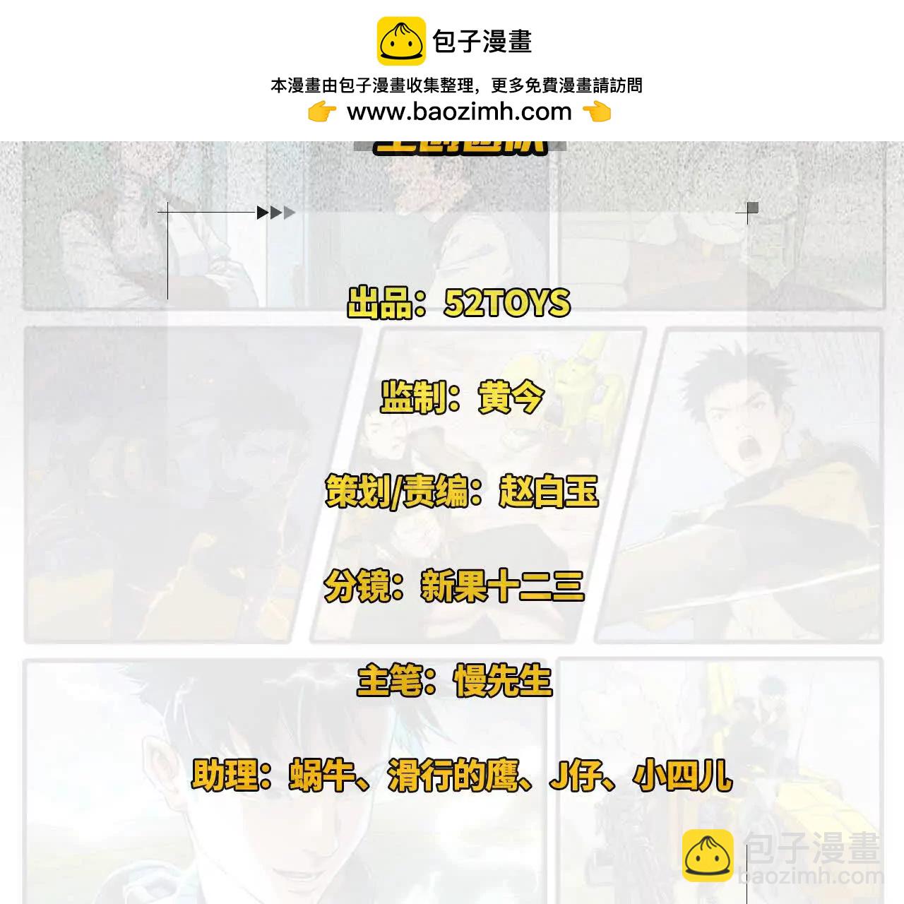 猛獸匣：機甲紀元 - 014 誤入隱世村(1/2) - 2