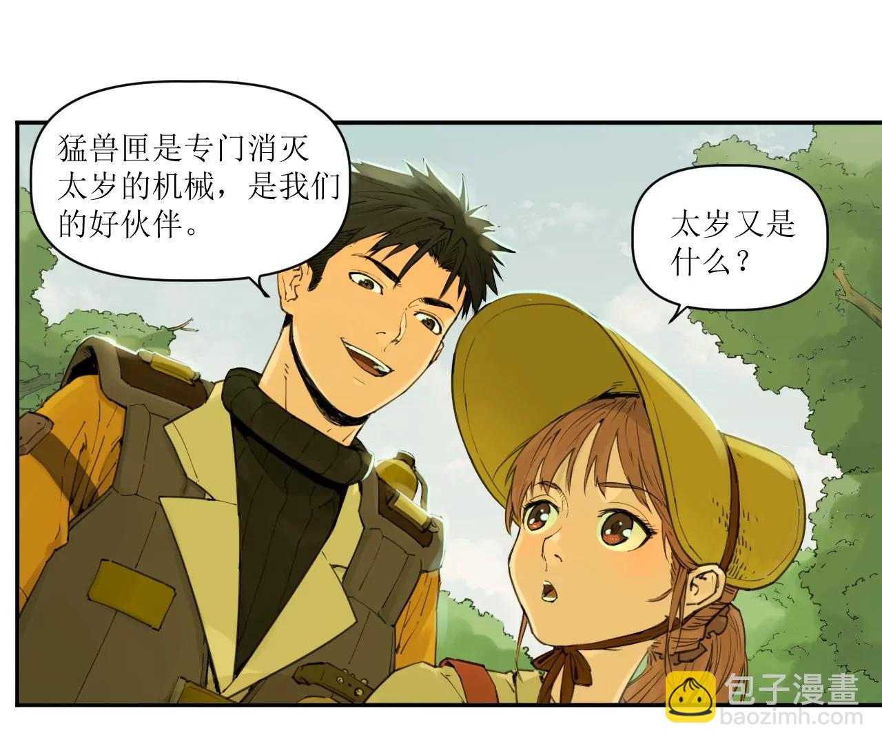 猛獸匣：機甲紀元 - 014 誤入隱世村(1/2) - 7
