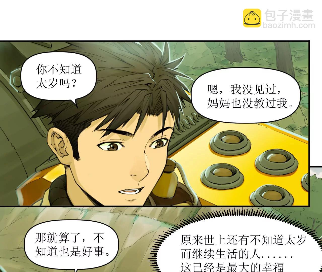 猛獸匣：機甲紀元 - 014 誤入隱世村(1/2) - 8