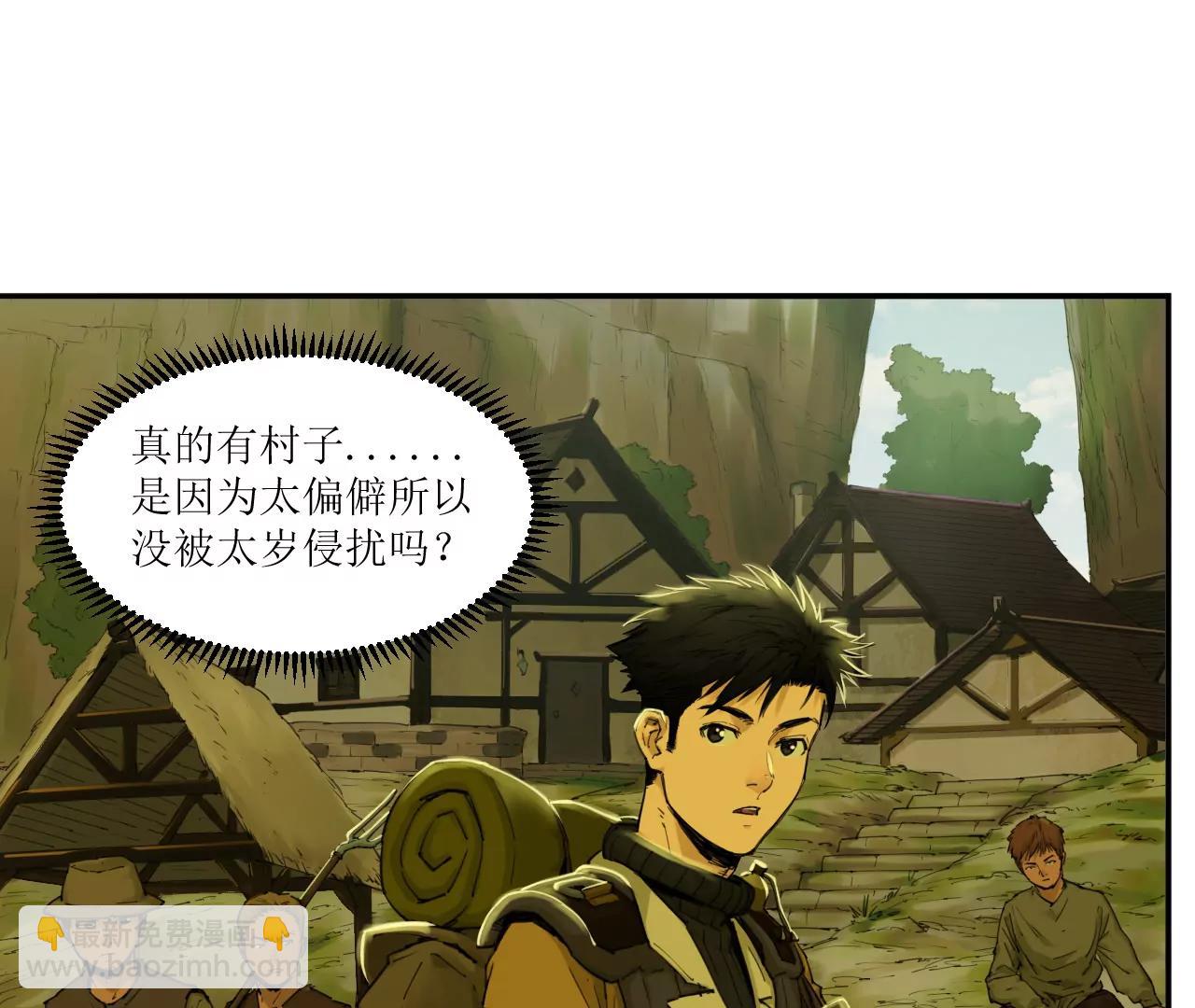 猛獸匣：機甲紀元 - 014 誤入隱世村(1/2) - 4