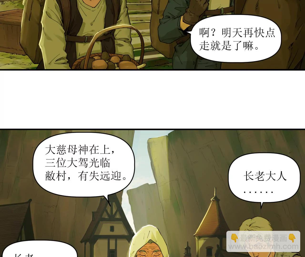 猛獸匣：機甲紀元 - 014 誤入隱世村(1/2) - 6