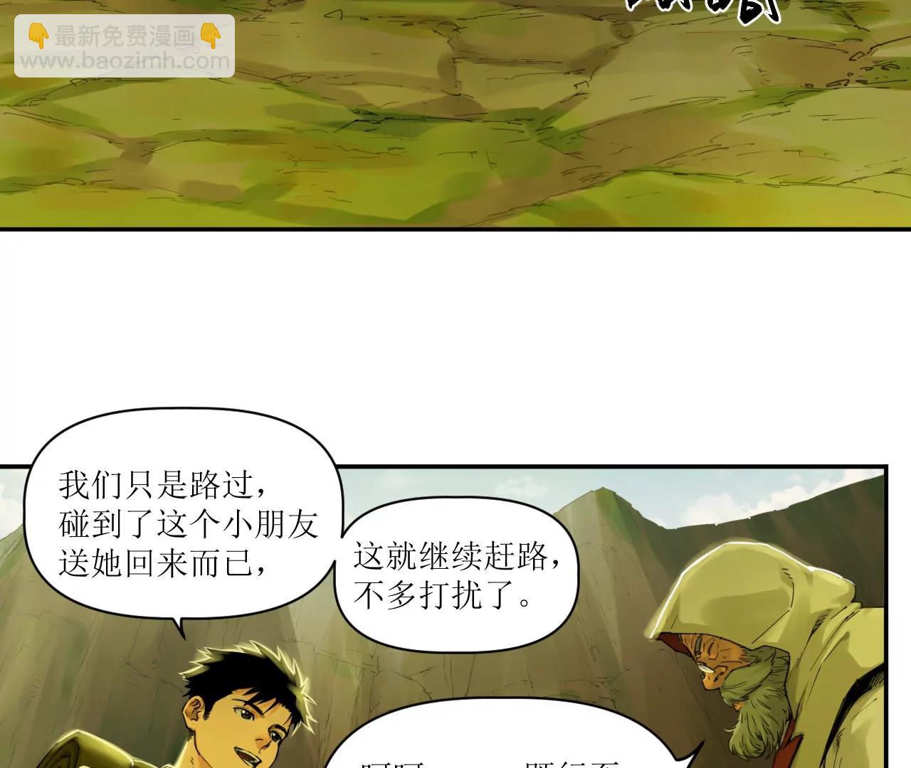 猛獸匣：機甲紀元 - 014 誤入隱世村(1/2) - 8