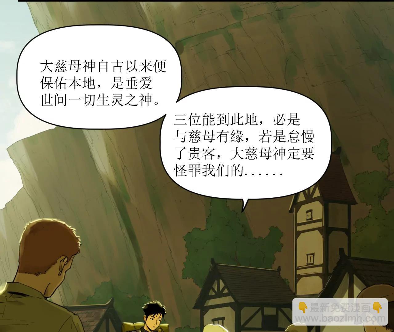 猛獸匣：機甲紀元 - 014 誤入隱世村(1/2) - 4