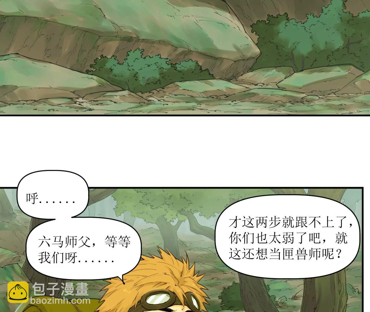 猛獸匣：機甲紀元 - 014 誤入隱世村(1/2) - 5