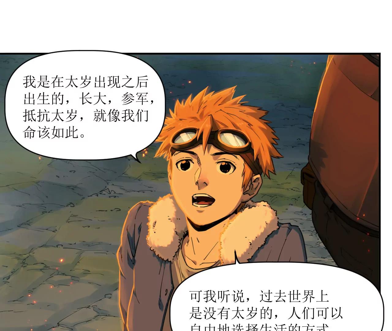 猛獸匣：機甲紀元 - 014 誤入隱世村(2/2) - 6