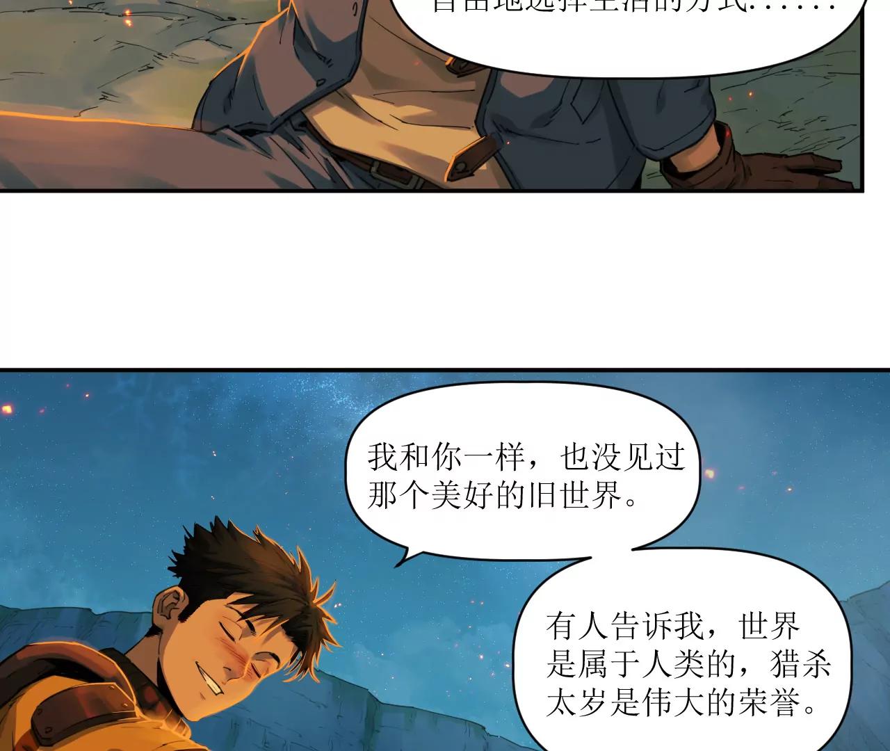 猛獸匣：機甲紀元 - 014 誤入隱世村(2/2) - 1