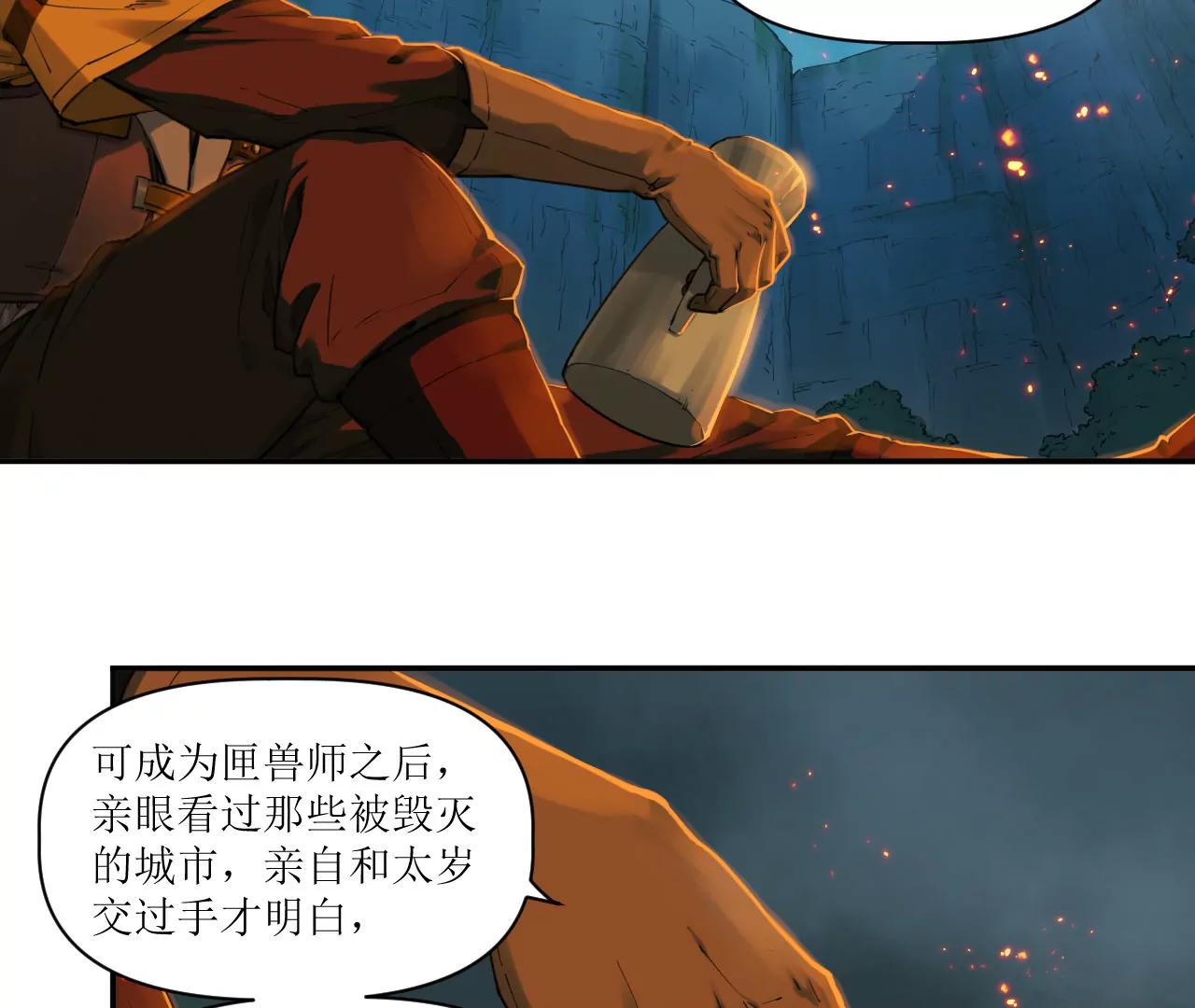 猛獸匣：機甲紀元 - 014 誤入隱世村(2/2) - 2