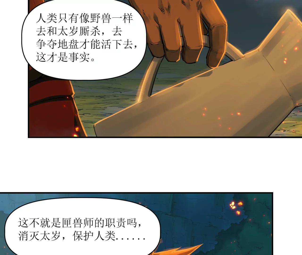 猛獸匣：機甲紀元 - 014 誤入隱世村(2/2) - 3