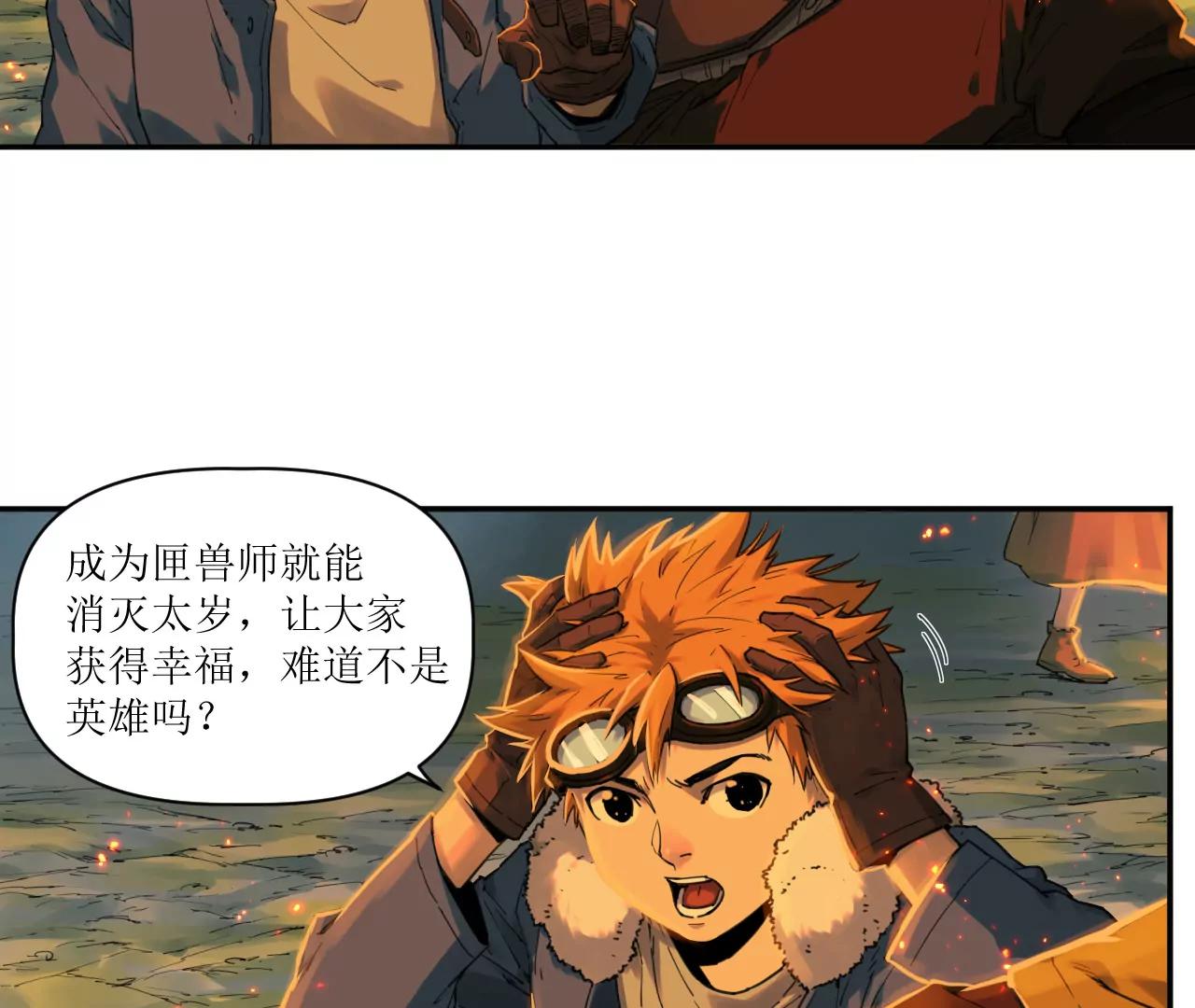 猛獸匣：機甲紀元 - 014 誤入隱世村(2/2) - 6