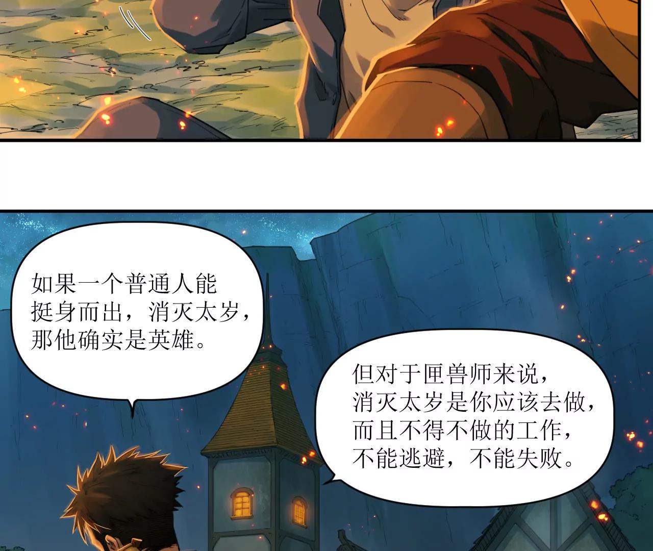 猛獸匣：機甲紀元 - 014 誤入隱世村(2/2) - 1