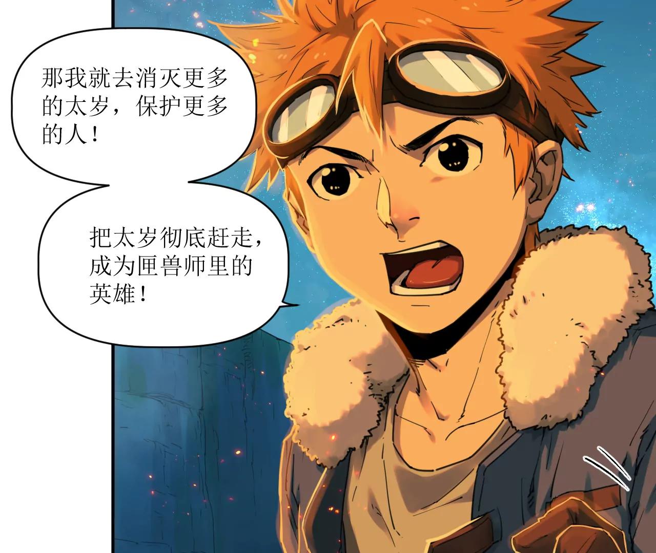 猛獸匣：機甲紀元 - 014 誤入隱世村(2/2) - 3