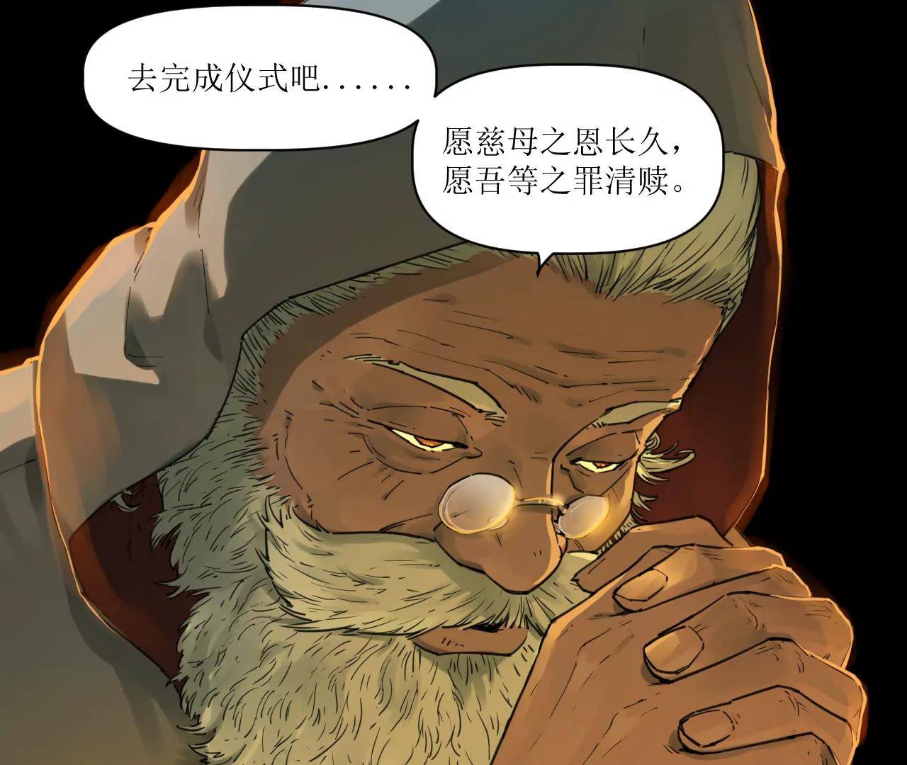 猛獸匣：機甲紀元 - 014 誤入隱世村(2/2) - 3