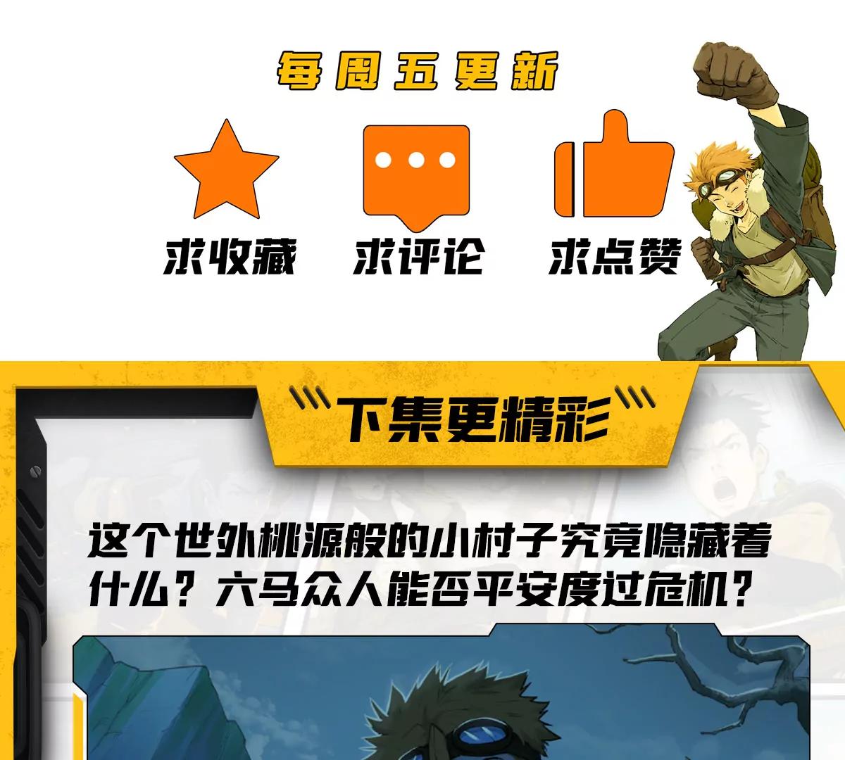 猛獸匣：機甲紀元 - 014 誤入隱世村(2/2) - 6