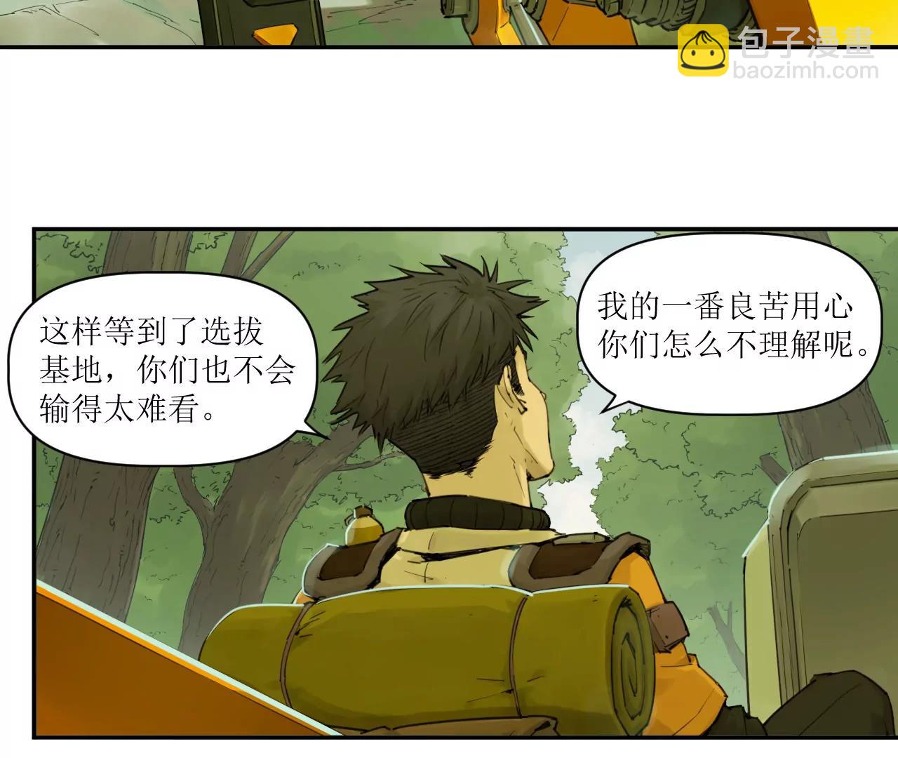 猛獸匣：機甲紀元 - 014 誤入隱世村(1/2) - 8