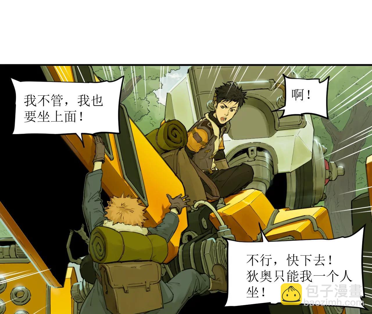 猛獸匣：機甲紀元 - 014 誤入隱世村(1/2) - 1