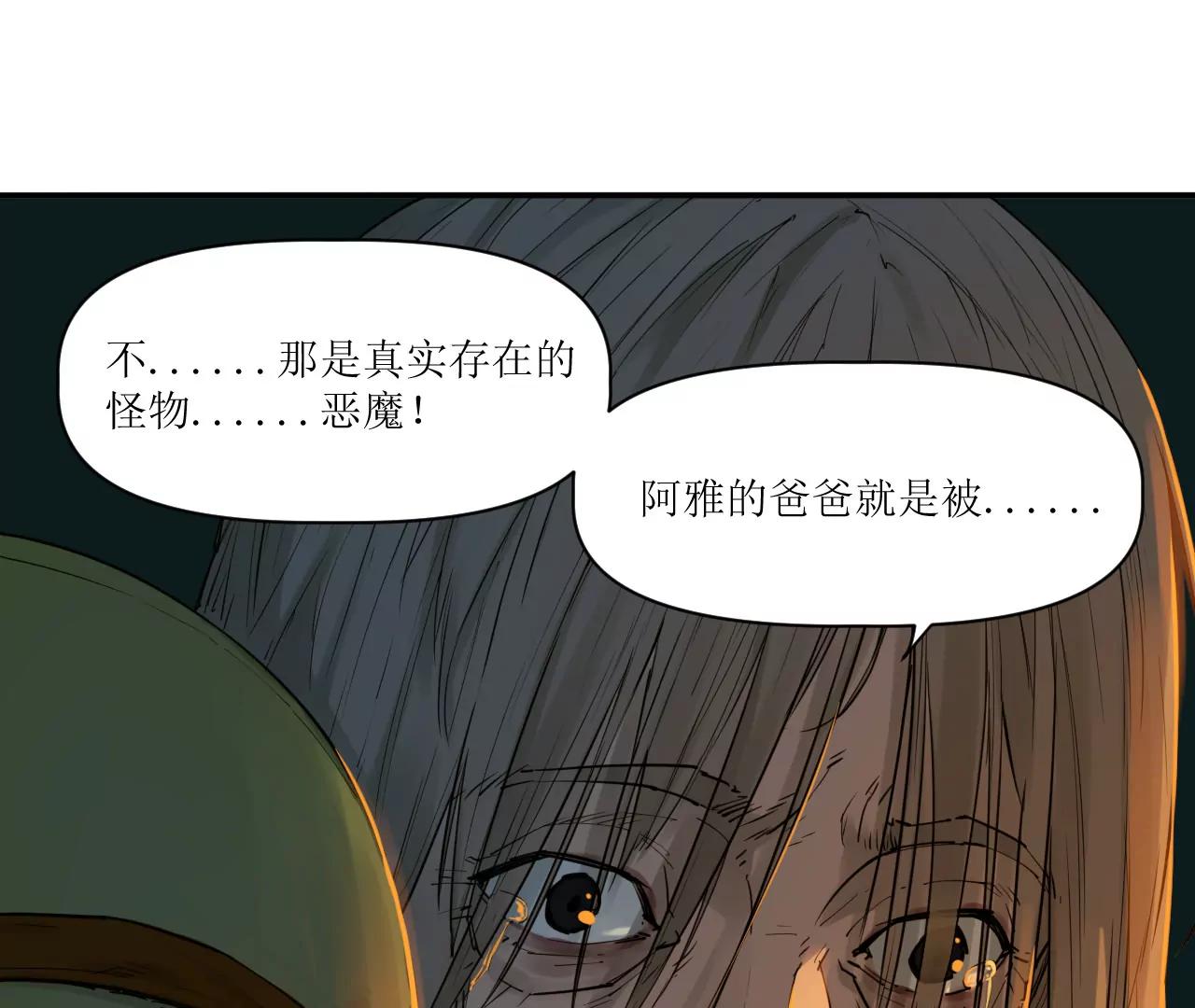 猛獸匣：機甲紀元 - 016 狄奧和陰影(1/2) - 1
