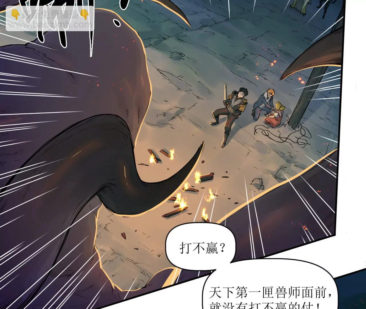 猛獸匣：機甲紀元 - 018 消失的穢(1/2) - 5
