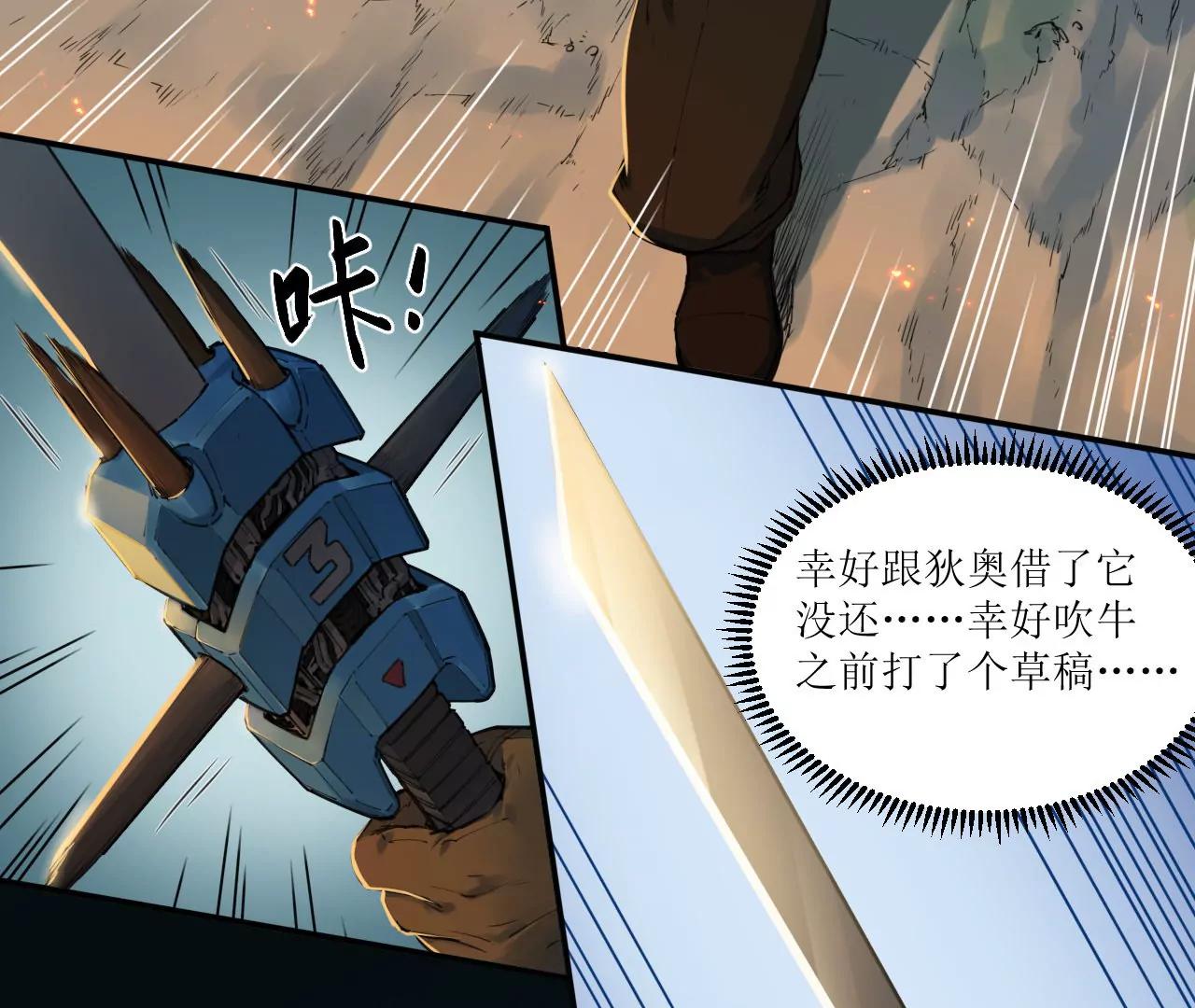 猛獸匣：機甲紀元 - 018 消失的穢(1/2) - 7