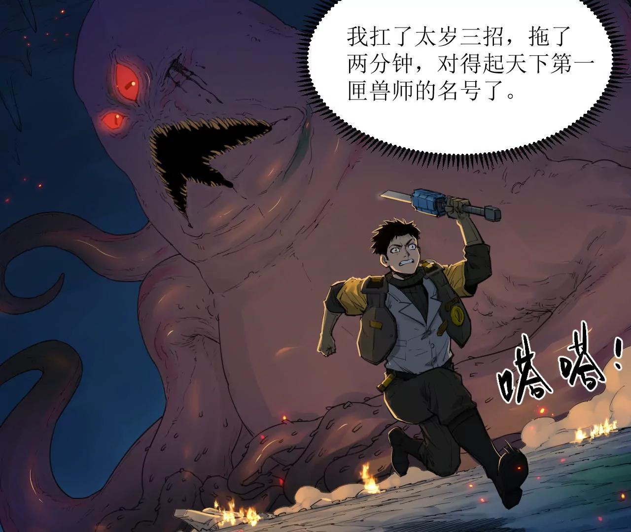 猛獸匣：機甲紀元 - 018 消失的穢(1/2) - 1