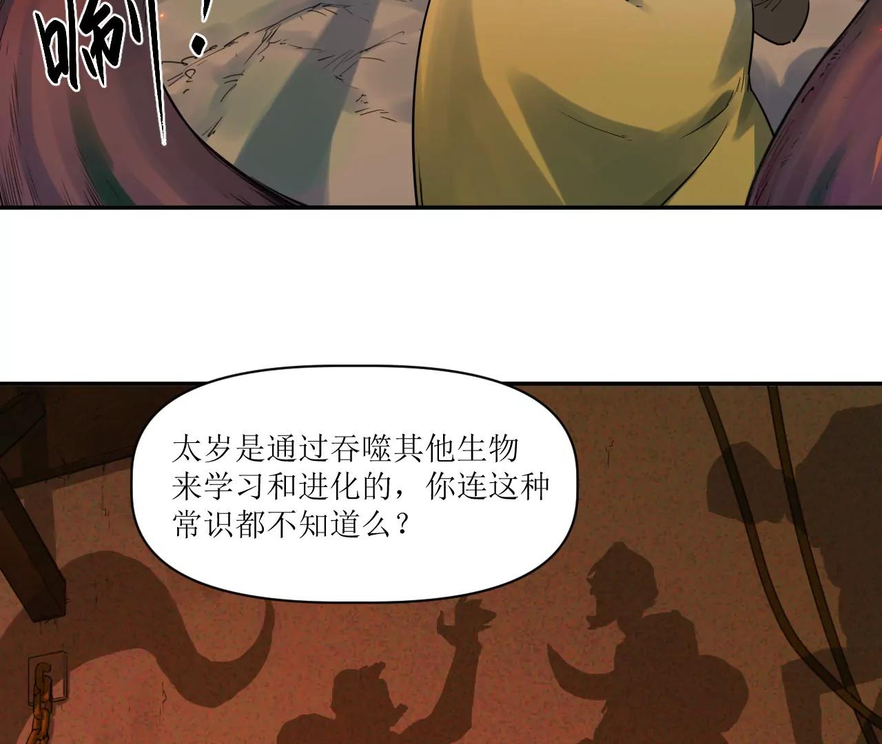 猛獸匣：機甲紀元 - 018 消失的穢(2/2) - 7