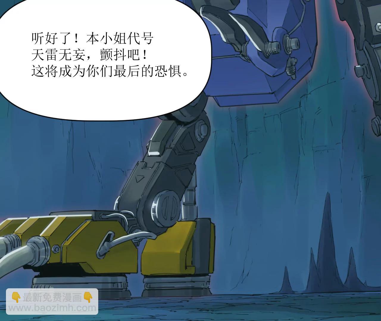 猛獸匣：機甲紀元 - 020 幽靈狗與天雷無妄(2/2) - 2