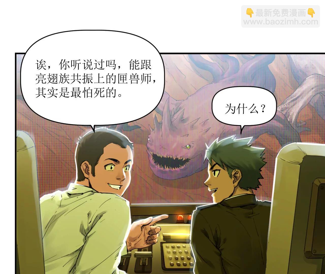 猛獸匣：機甲紀元 - 022 米麗之傷(1/2) - 3
