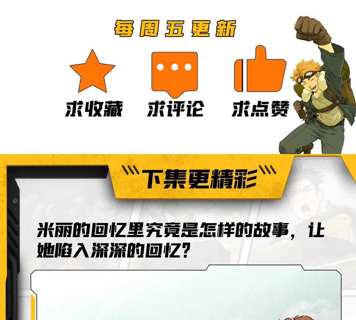 猛獸匣：機甲紀元 - 022 米麗之傷(2/2) - 2