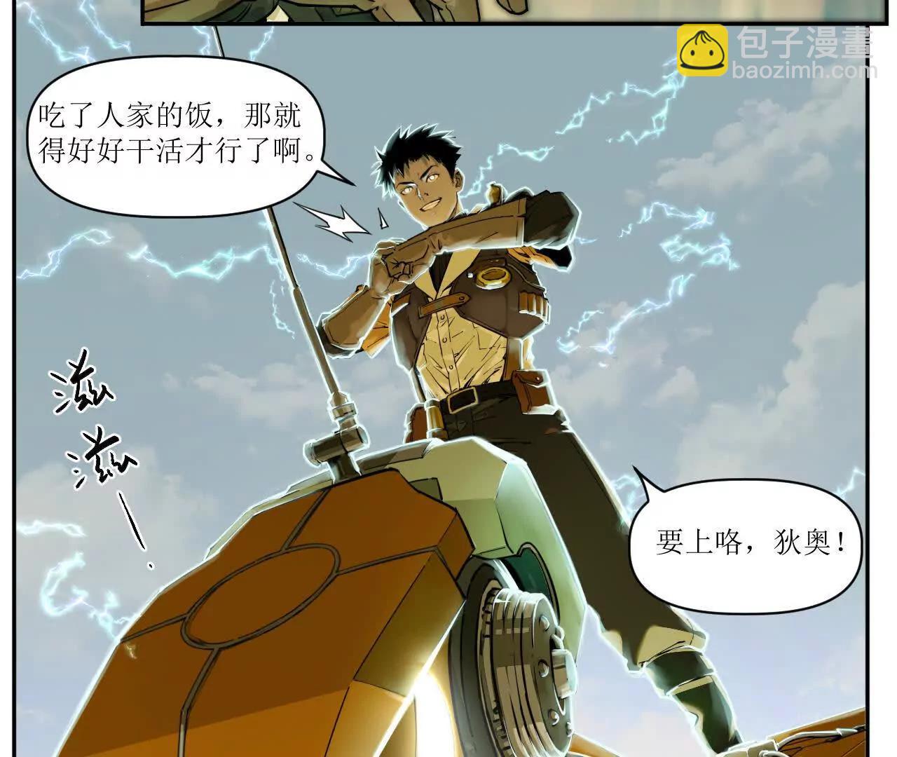 猛獸匣：機甲紀元 - 002 激戰太歲，肉搏開啓！(1/2) - 7