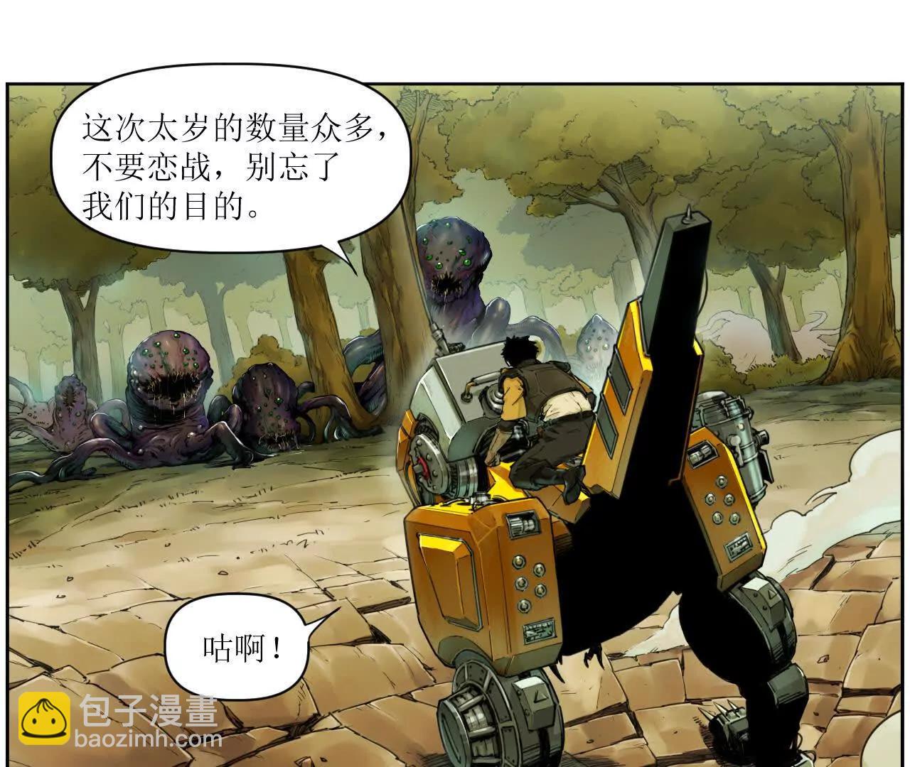 猛獸匣：機甲紀元 - 002 激戰太歲，肉搏開啓！(1/2) - 2