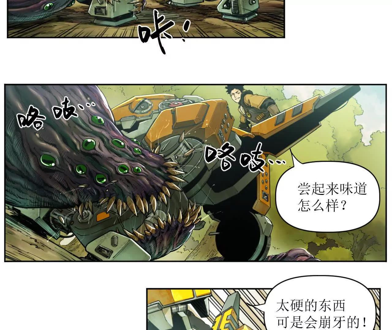 猛獸匣：機甲紀元 - 002 激戰太歲，肉搏開啓！(1/2) - 8