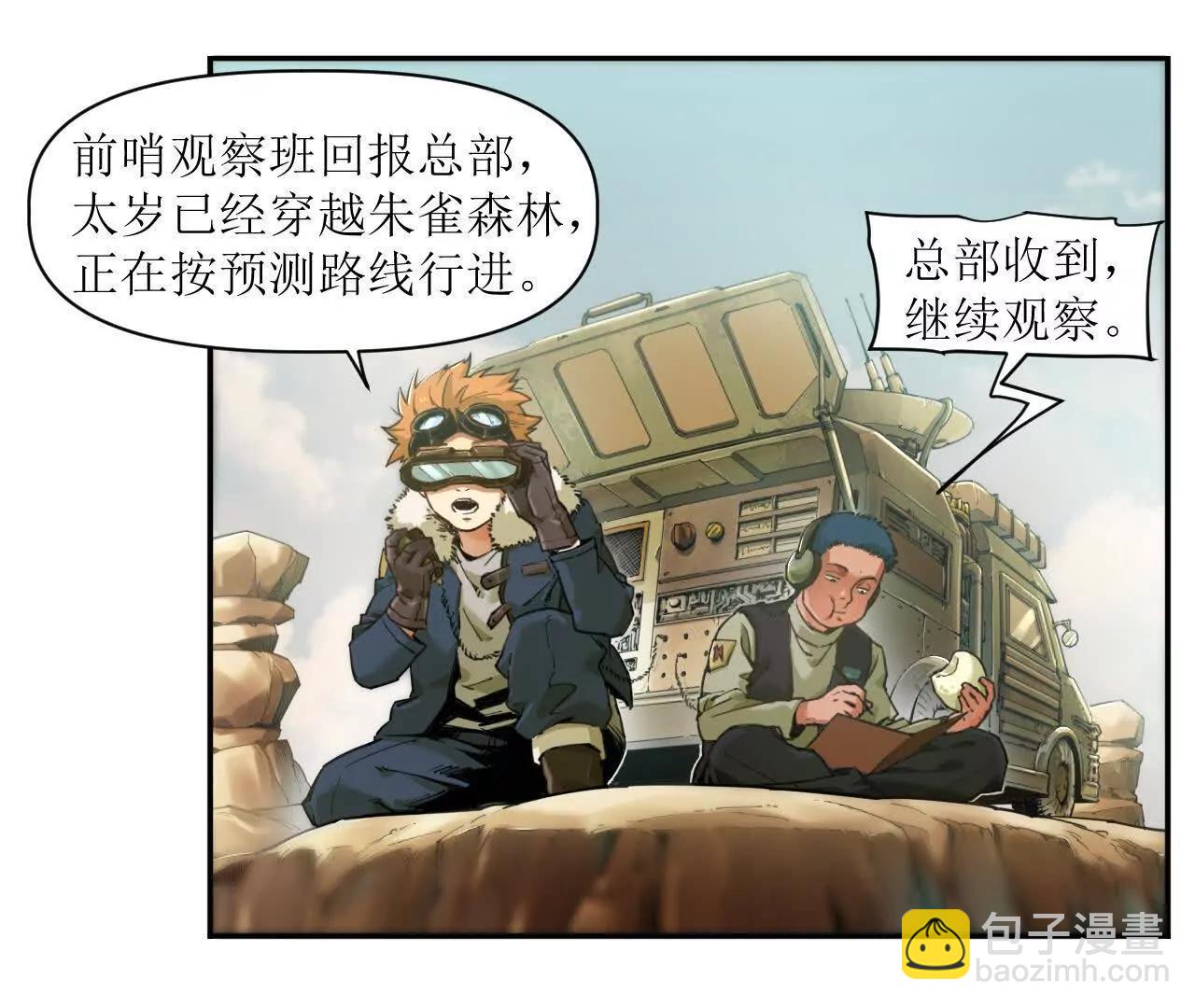 猛獸匣：機甲紀元 - 002 激戰太歲，肉搏開啓！(1/2) - 5