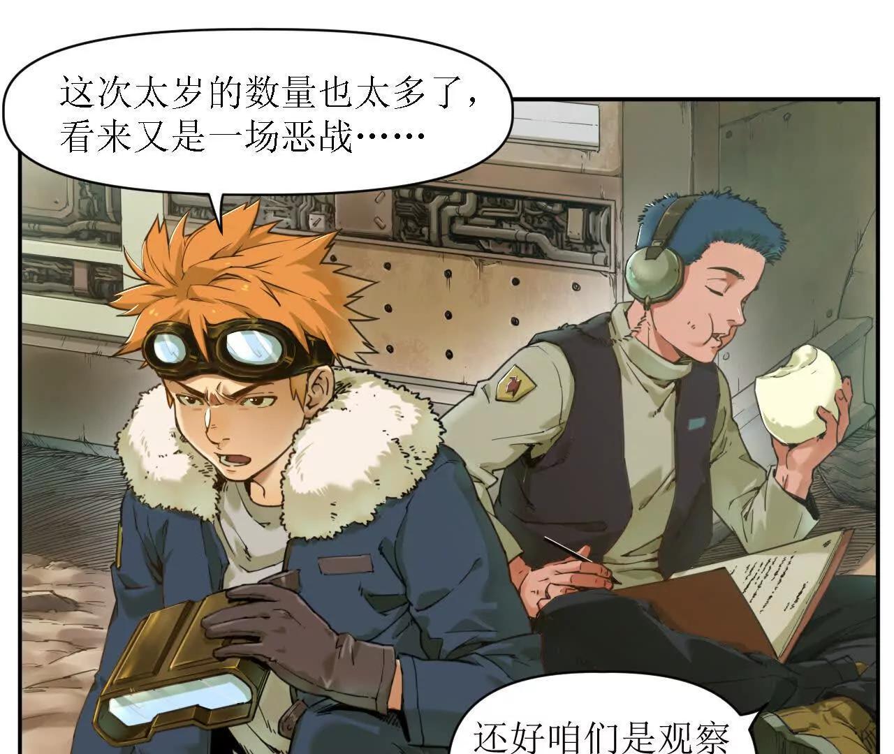 猛獸匣：機甲紀元 - 002 激戰太歲，肉搏開啓！(1/2) - 6