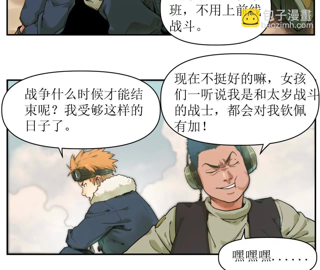 猛獸匣：機甲紀元 - 002 激戰太歲，肉搏開啓！(1/2) - 7
