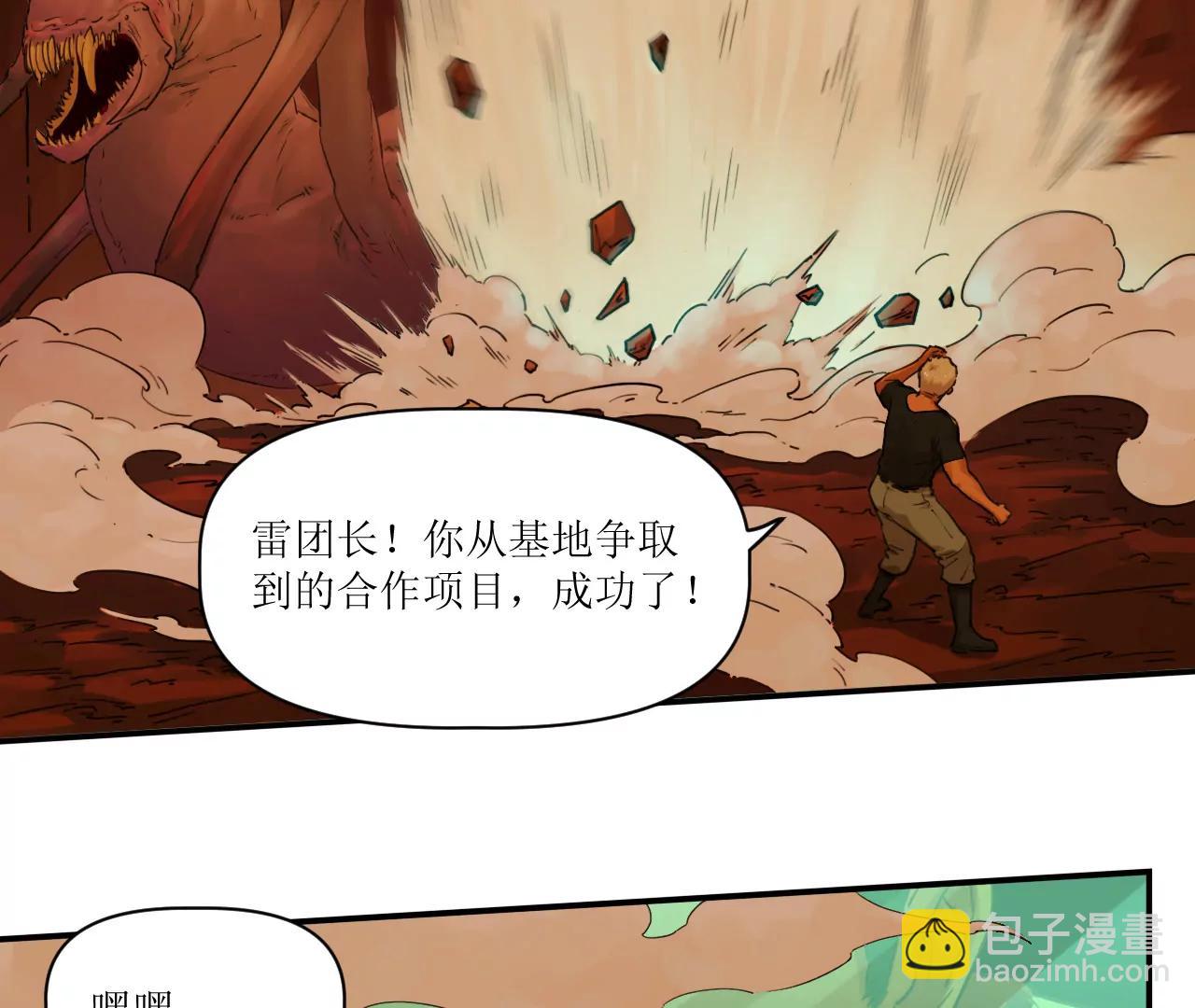猛獸匣：機甲紀元 - 028 破土者！(1/2) - 1